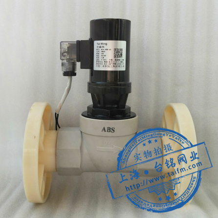 ABS防腐塑料電磁閥